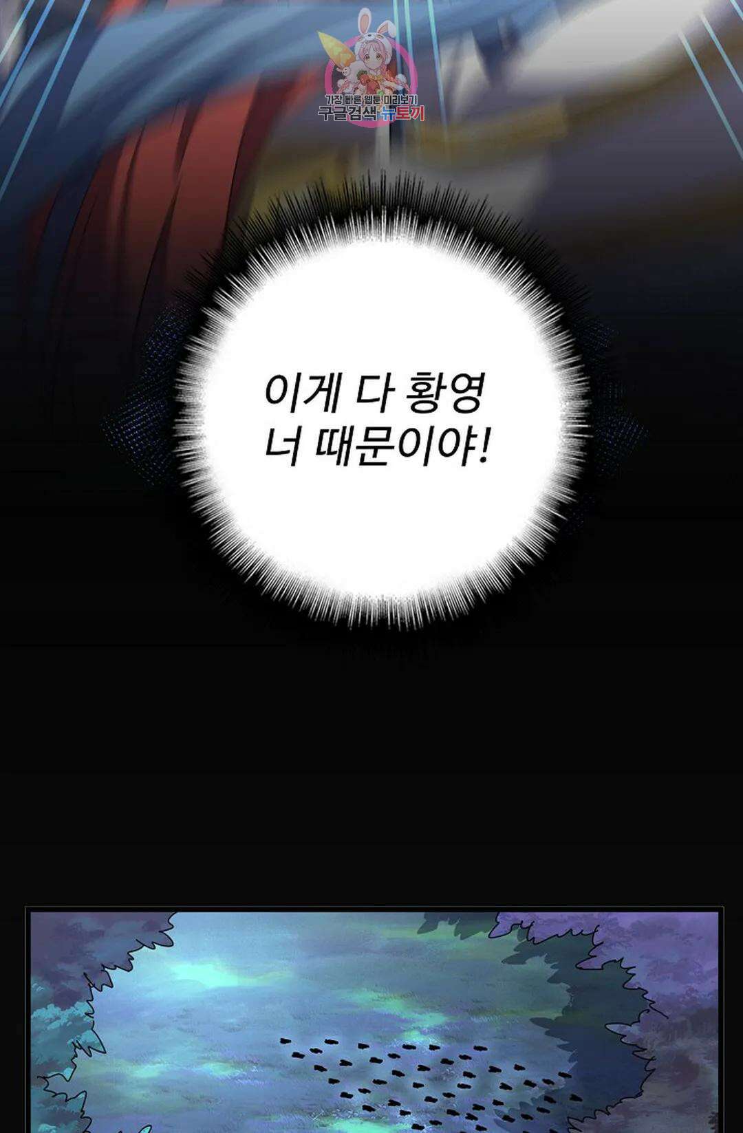 마황의 귀환 315화 11