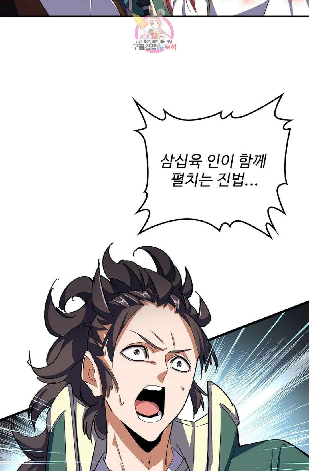 마황의 귀환 315화 19