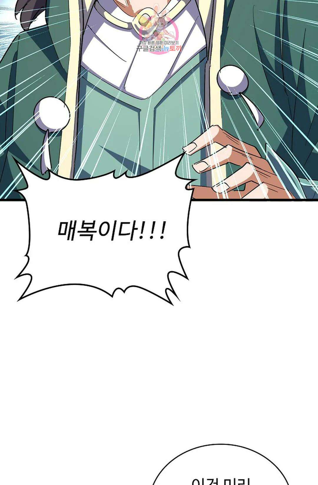 마황의 귀환 315화 20