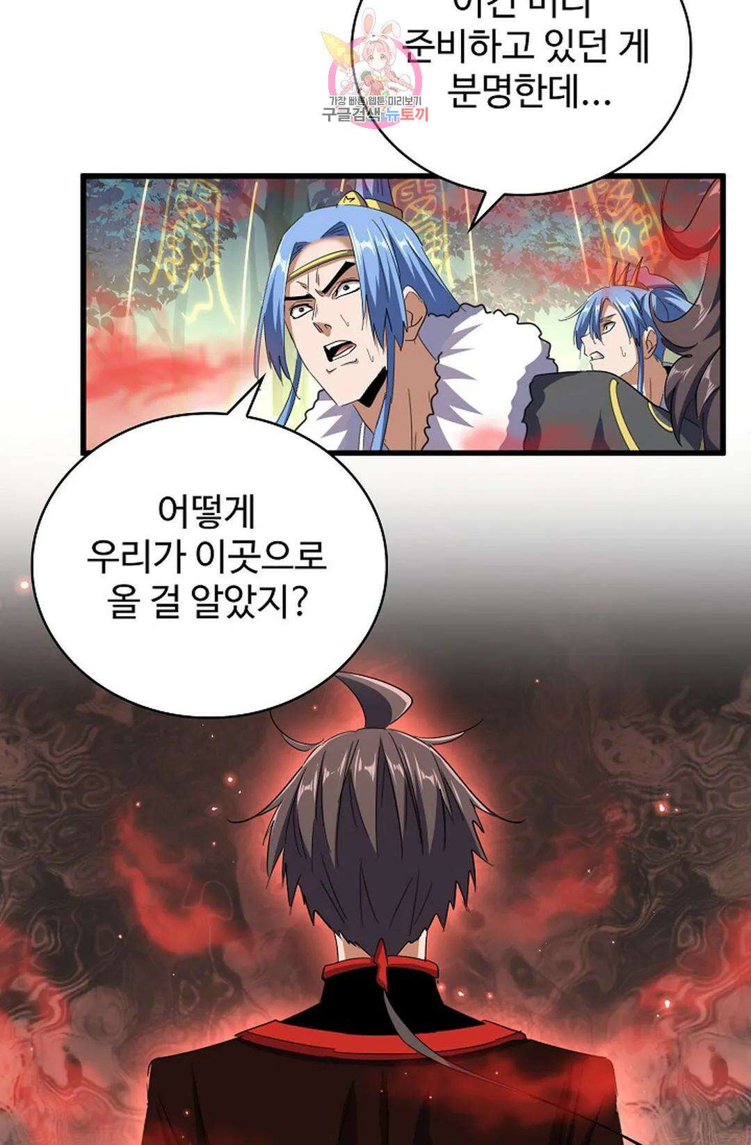 마황의 귀환 315화 21