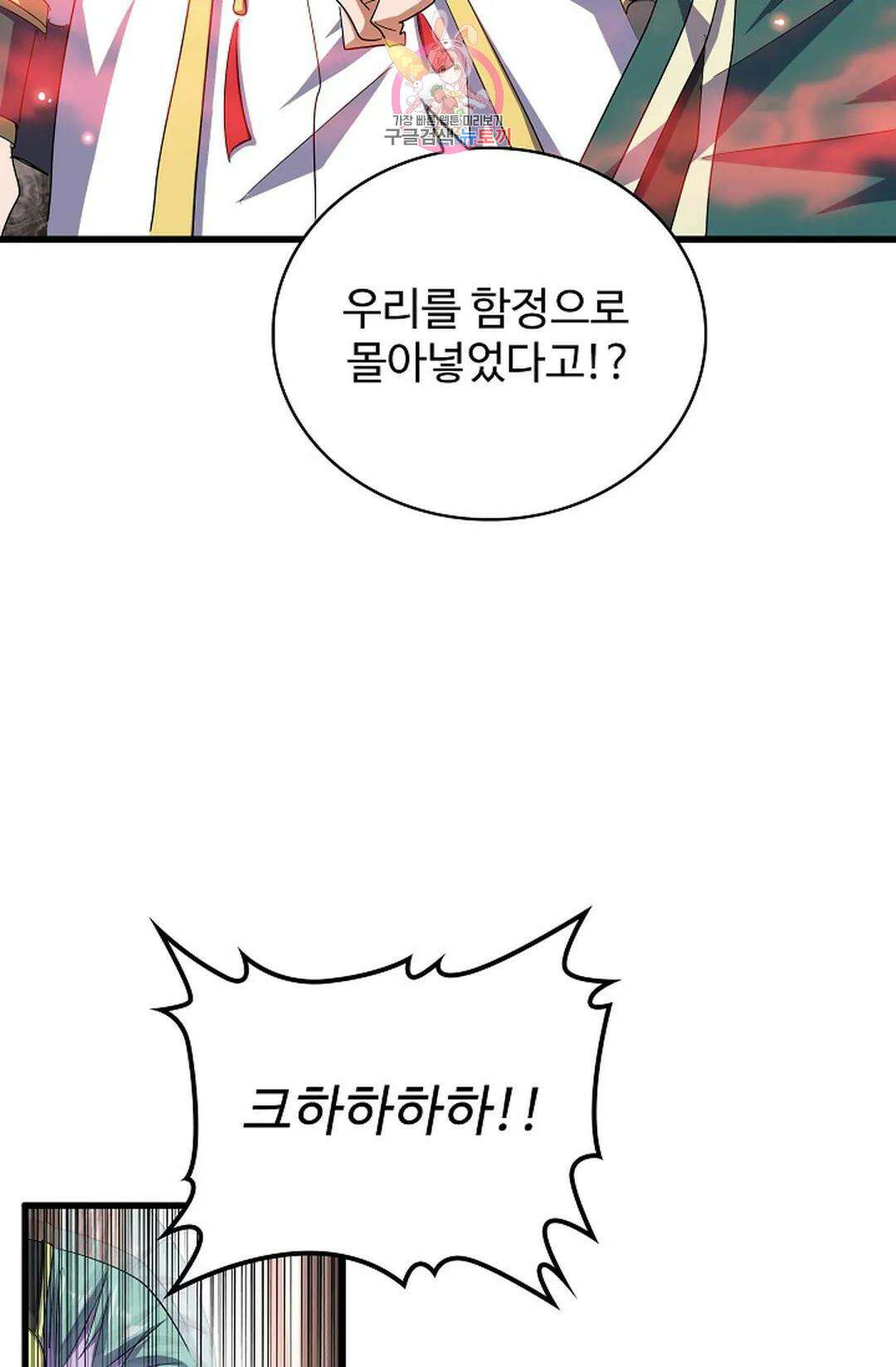 마황의 귀환 315화 23