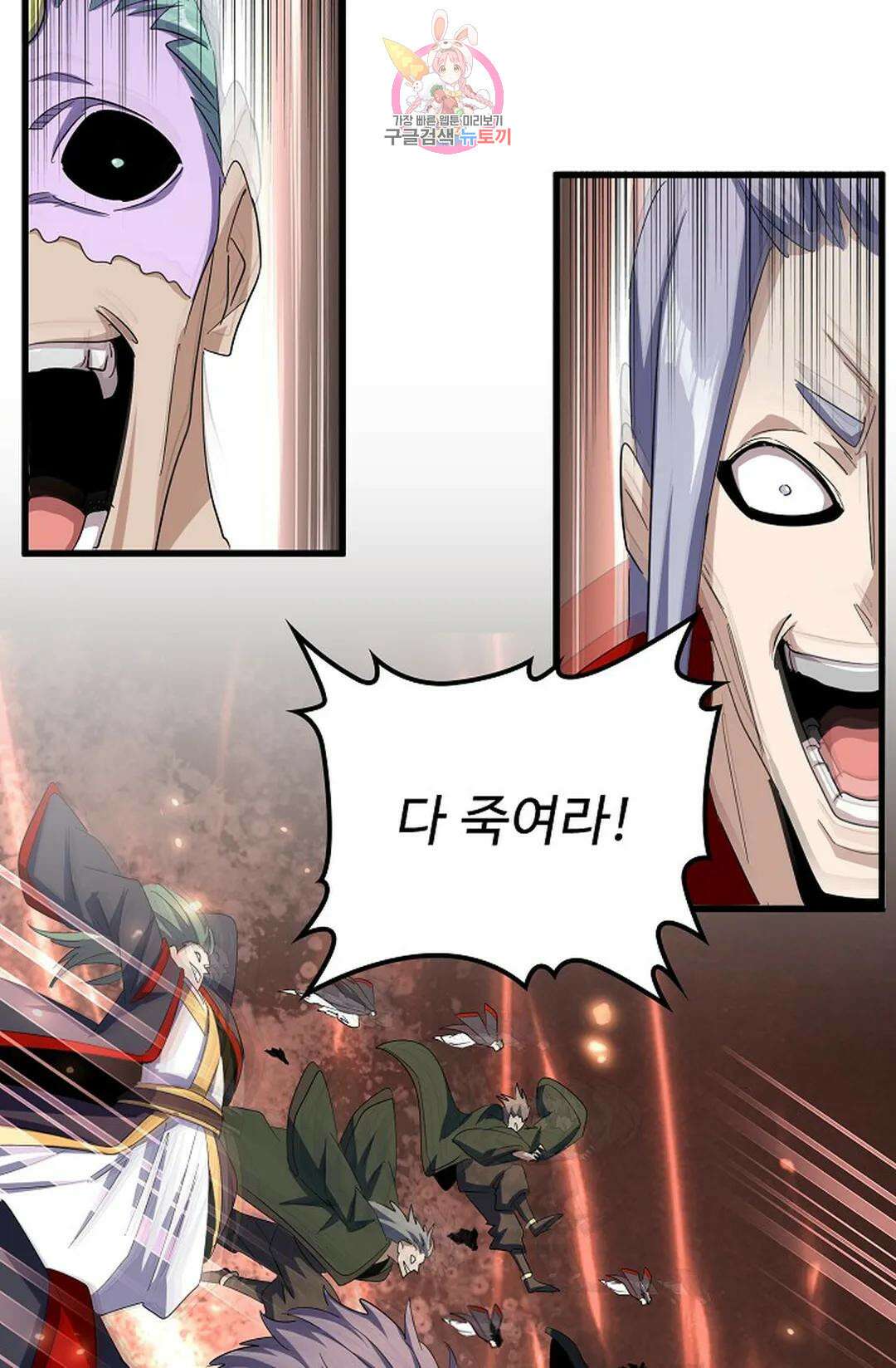 마황의 귀환 315화 24