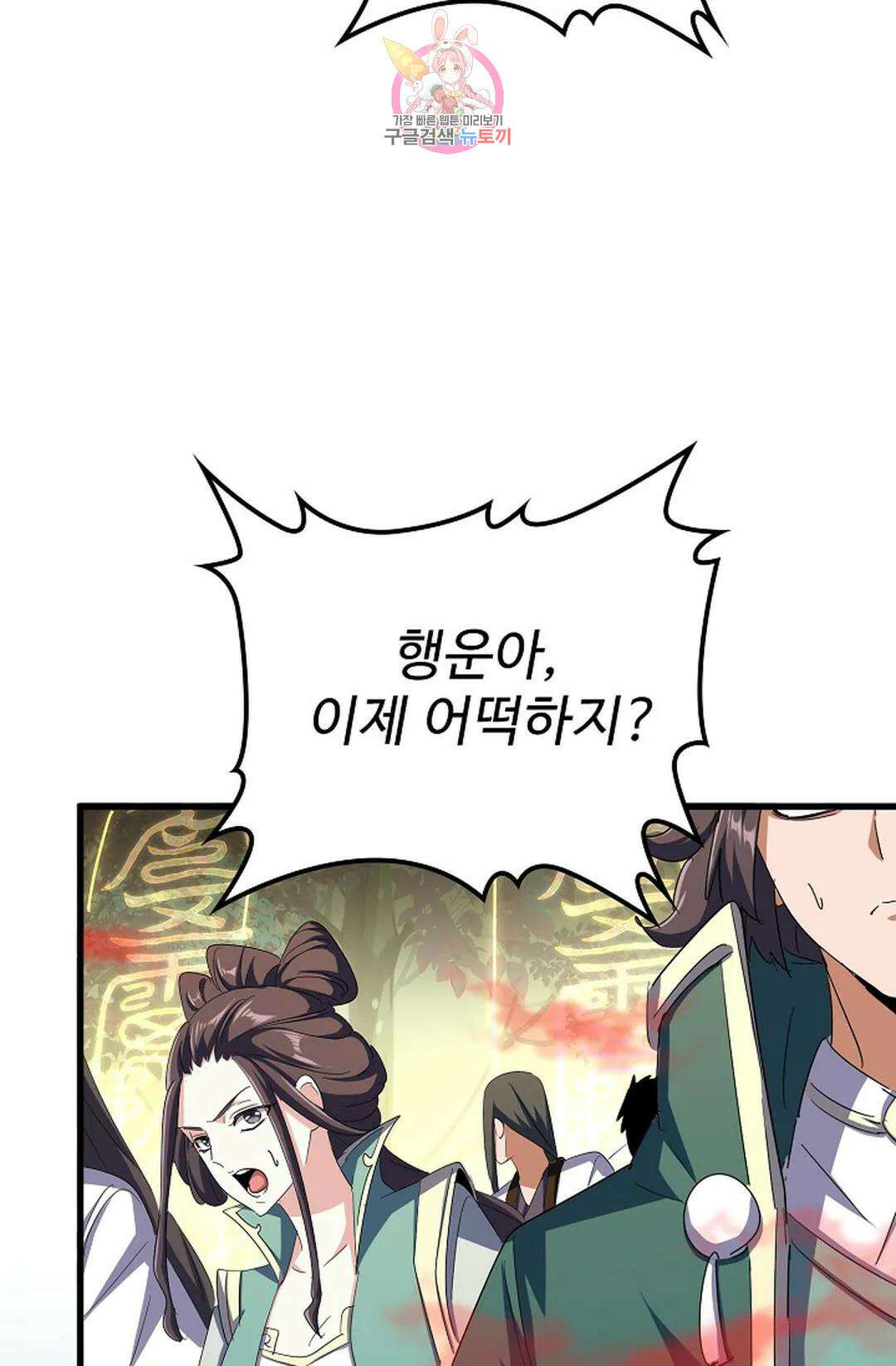마황의 귀환 315화 26