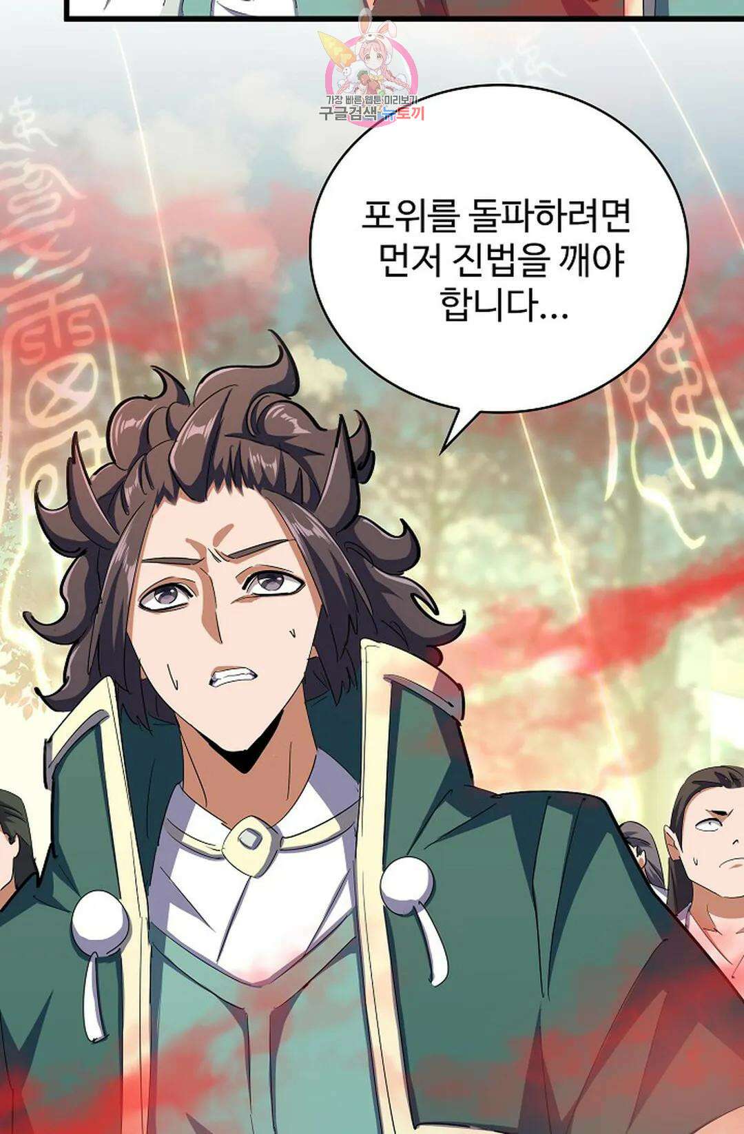 마황의 귀환 315화 27