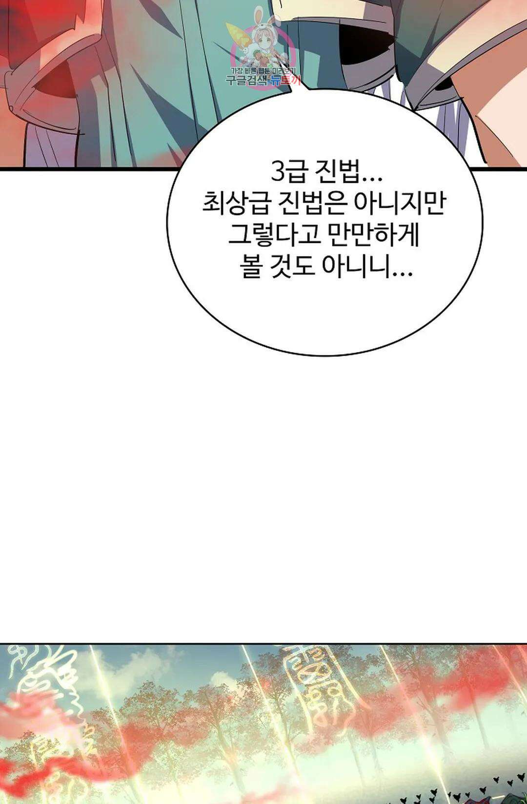 마황의 귀환 315화 28