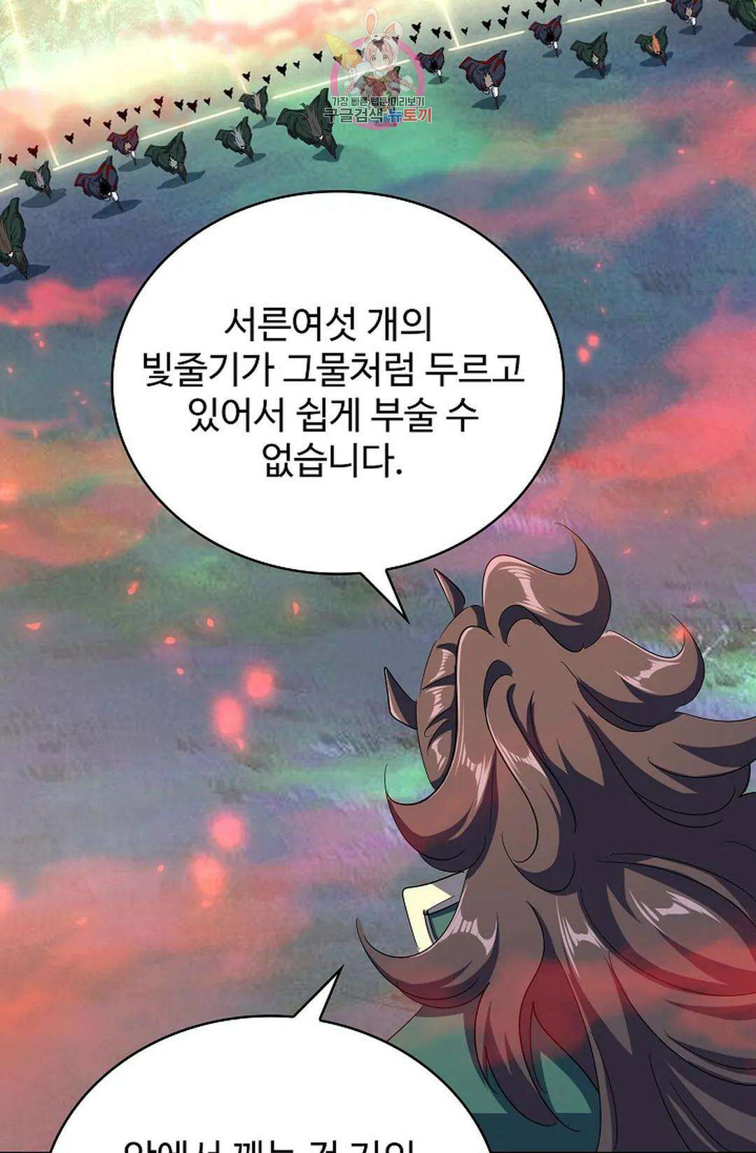 마황의 귀환 315화 29