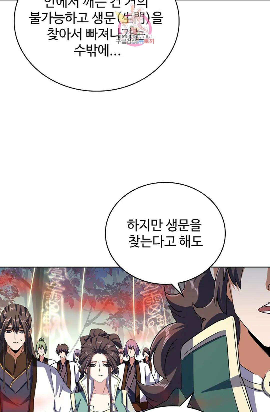 마황의 귀환 315화 30