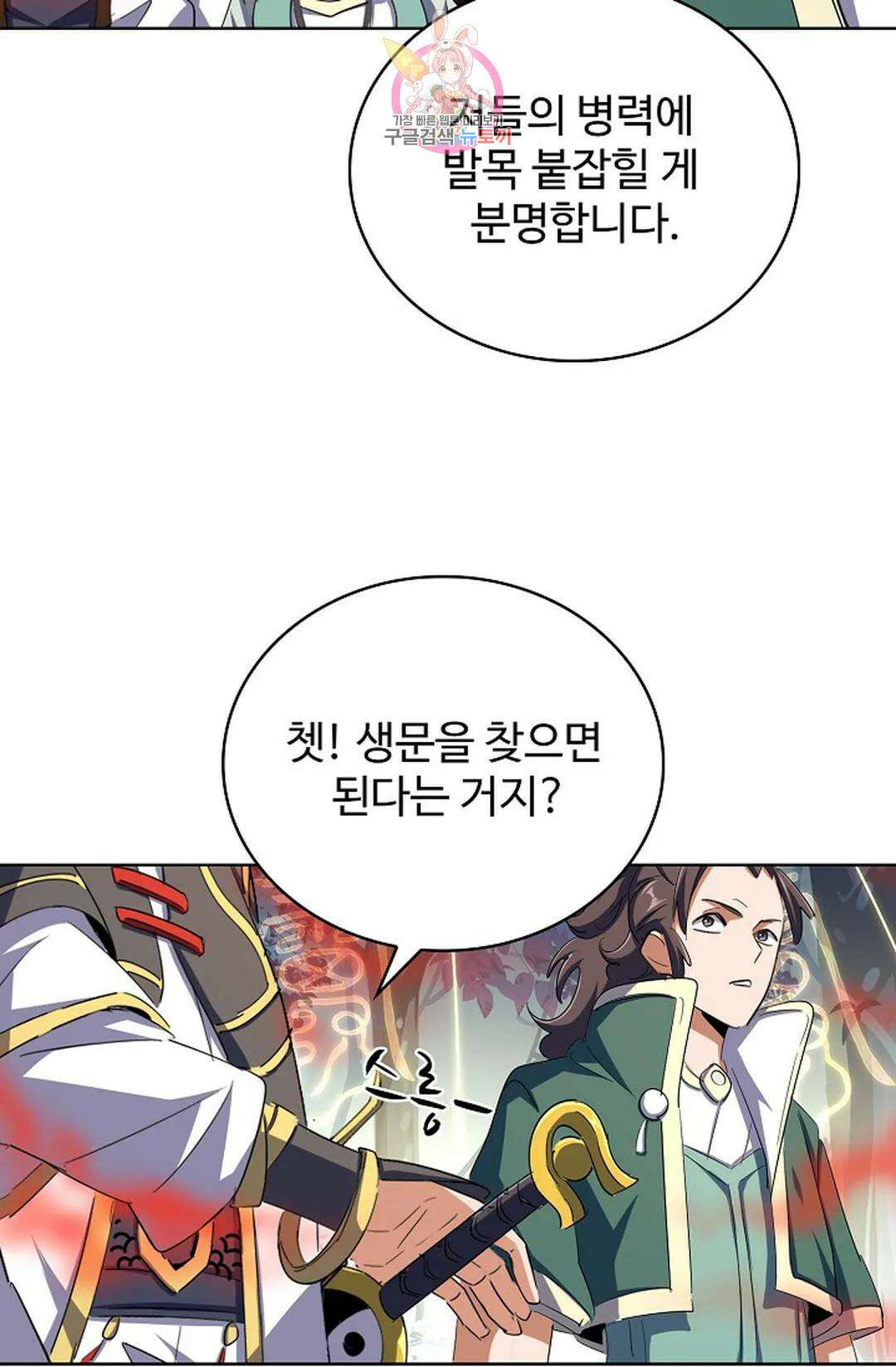 마황의 귀환 315화 31