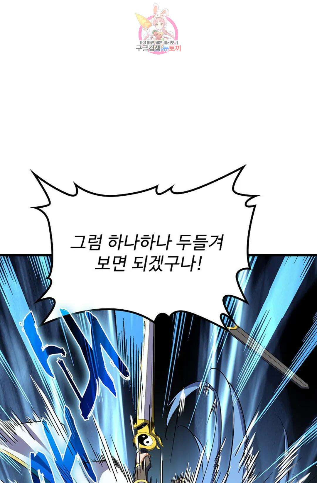 마황의 귀환 315화 32
