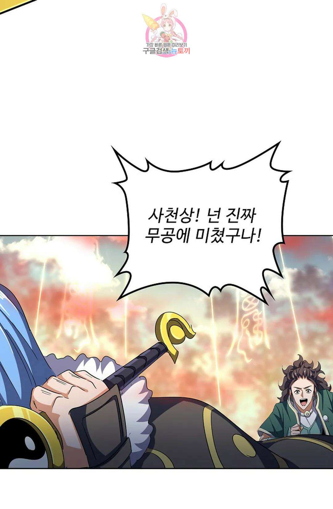 마황의 귀환 315화 39