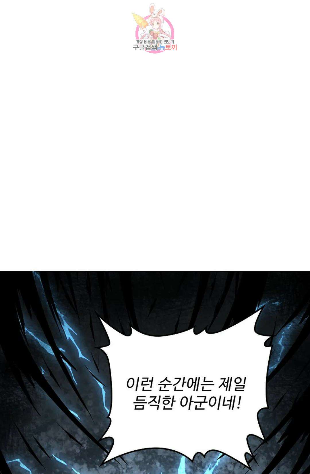 마황의 귀환 315화 40