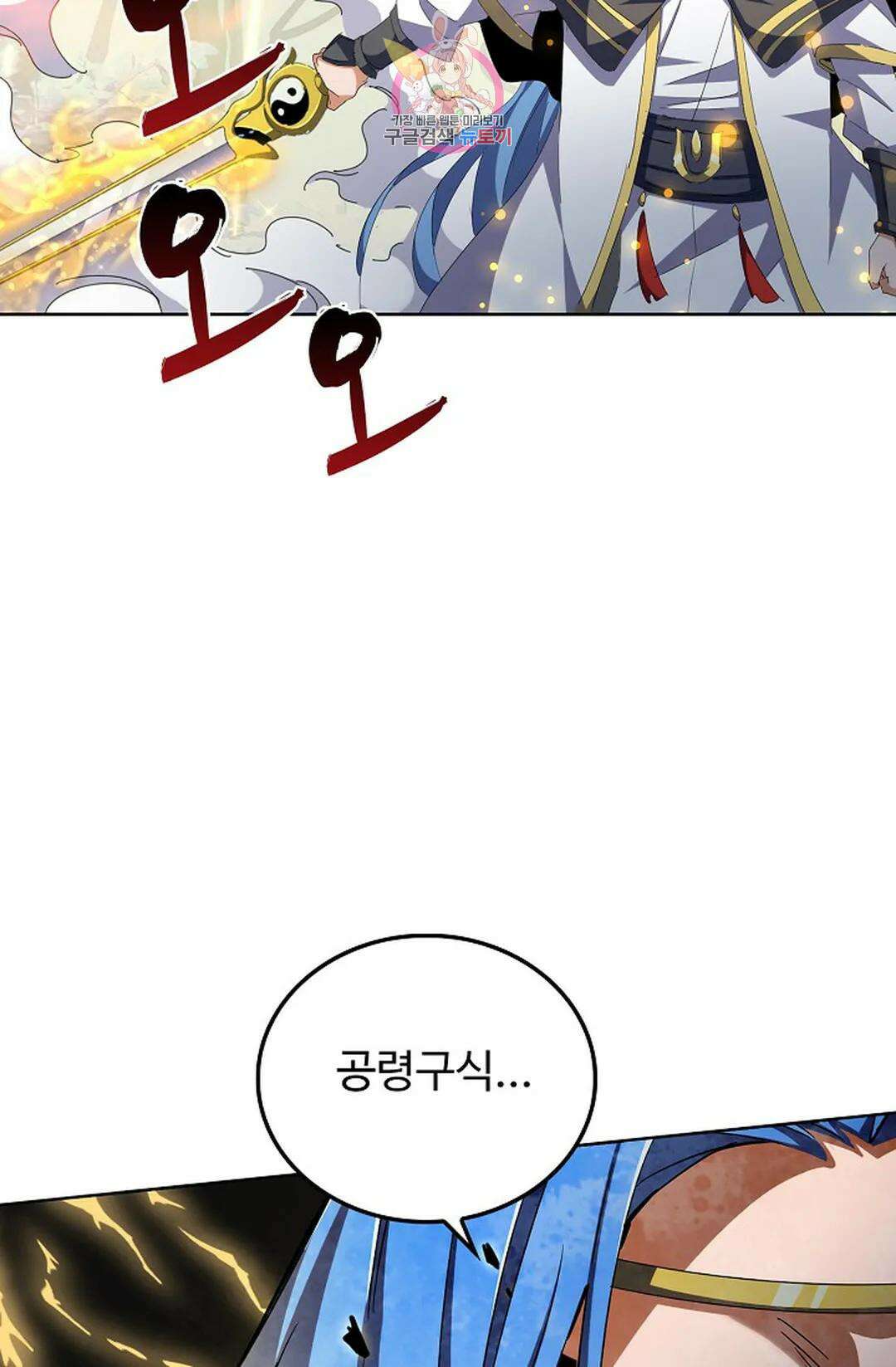 마황의 귀환 315화 44