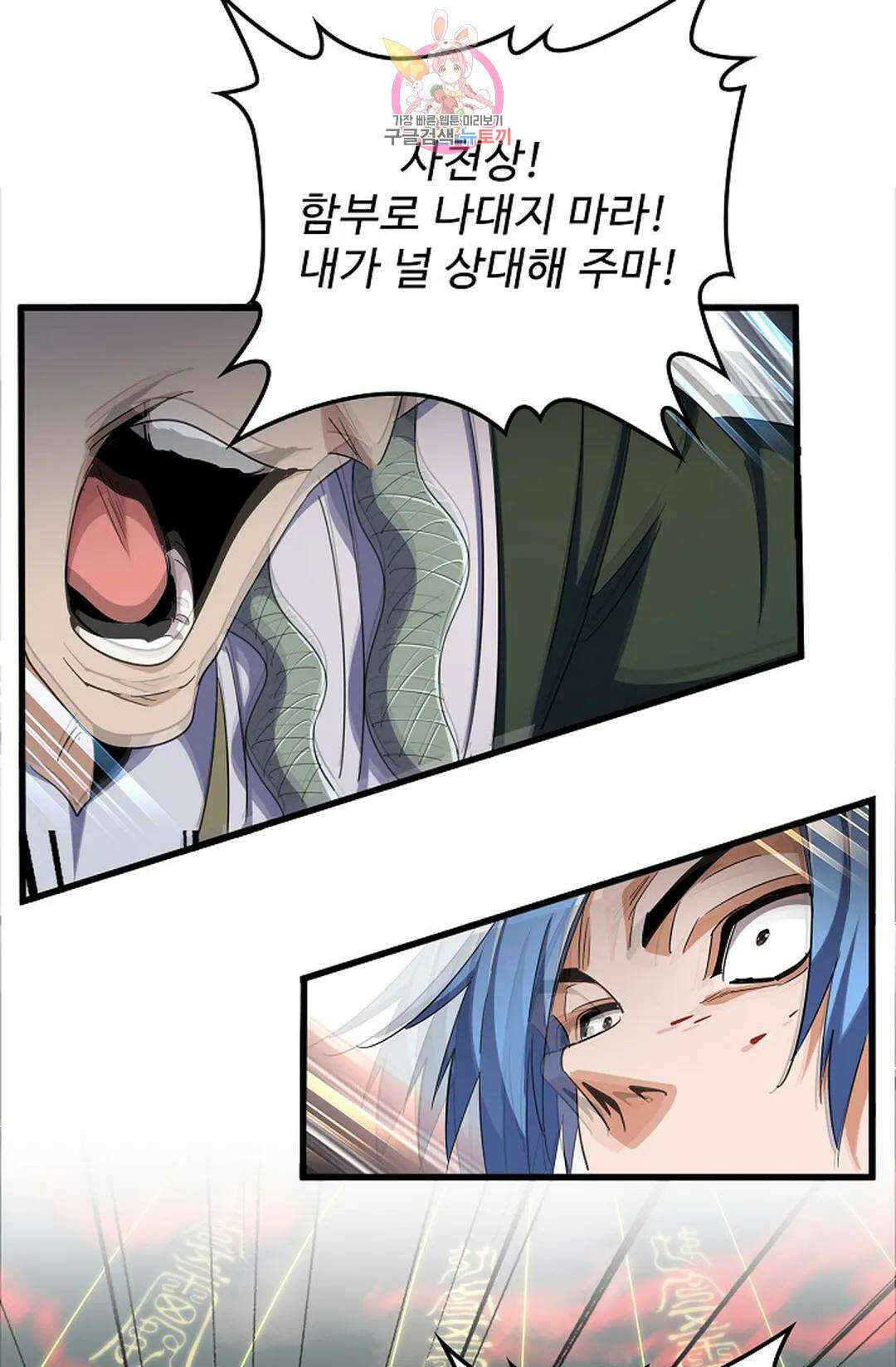마황의 귀환 315화 54