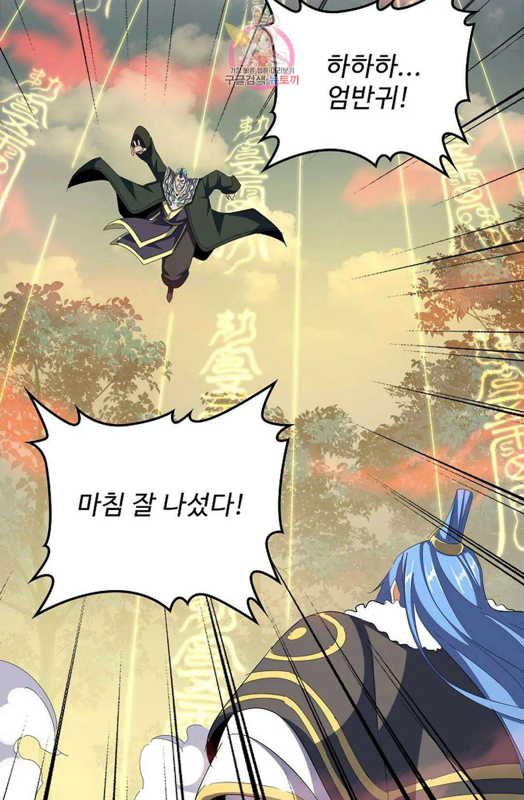 마황의 귀환 315화 55