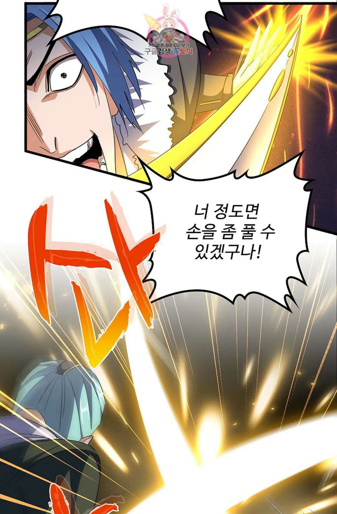 마황의 귀환 315화 57