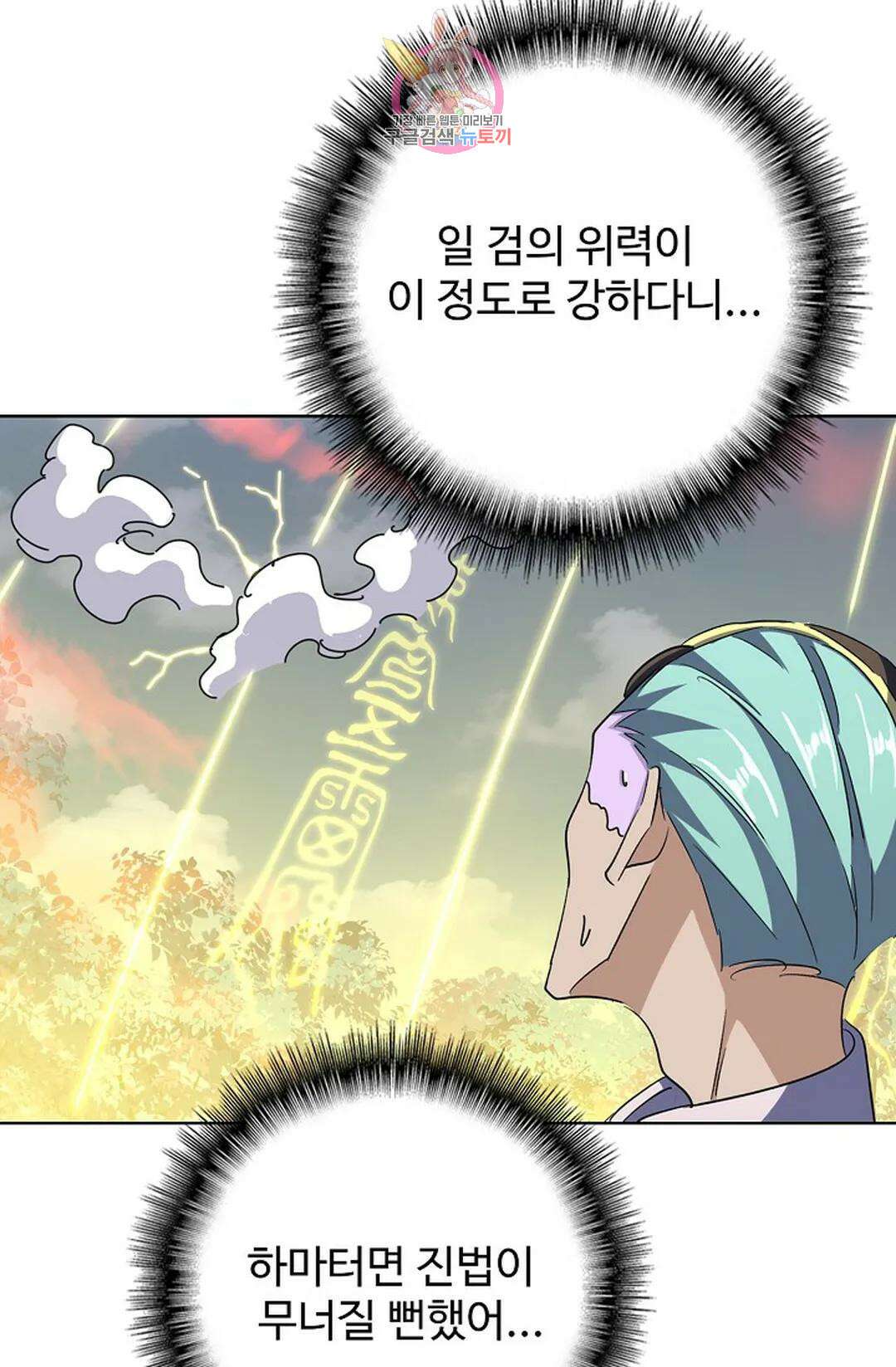 마황의 귀환 315화 63