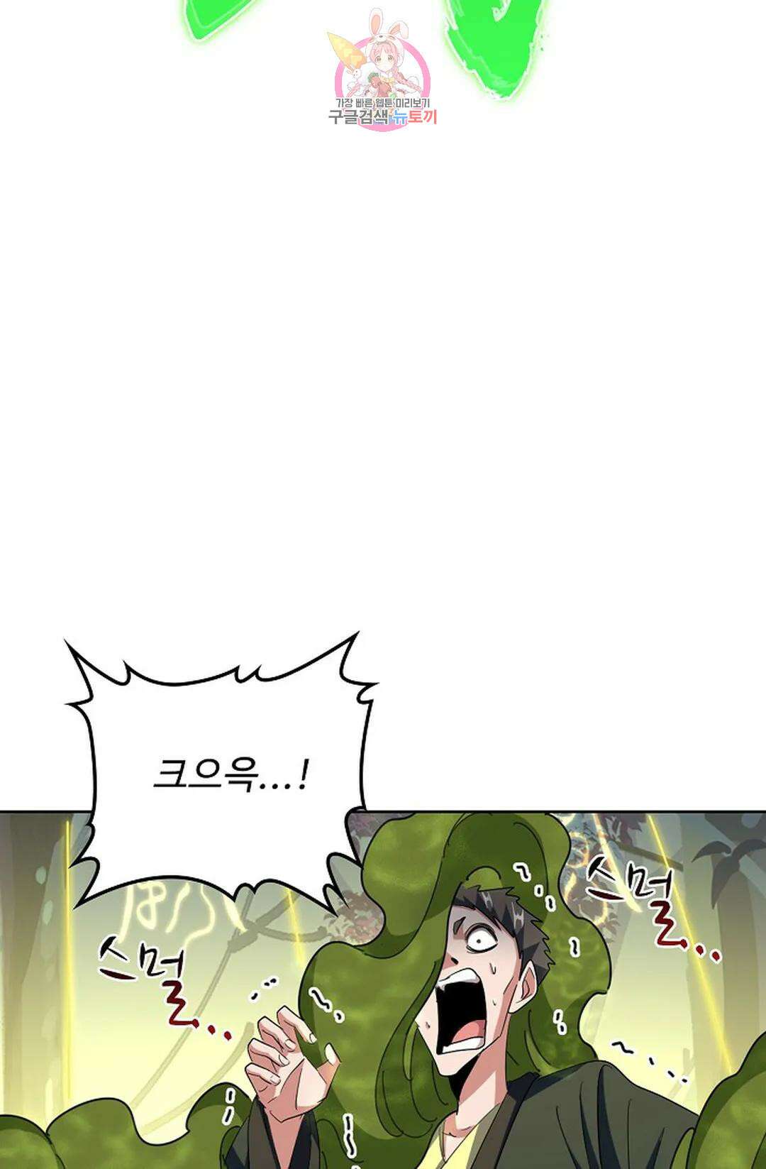 마황의 귀환 315화 69