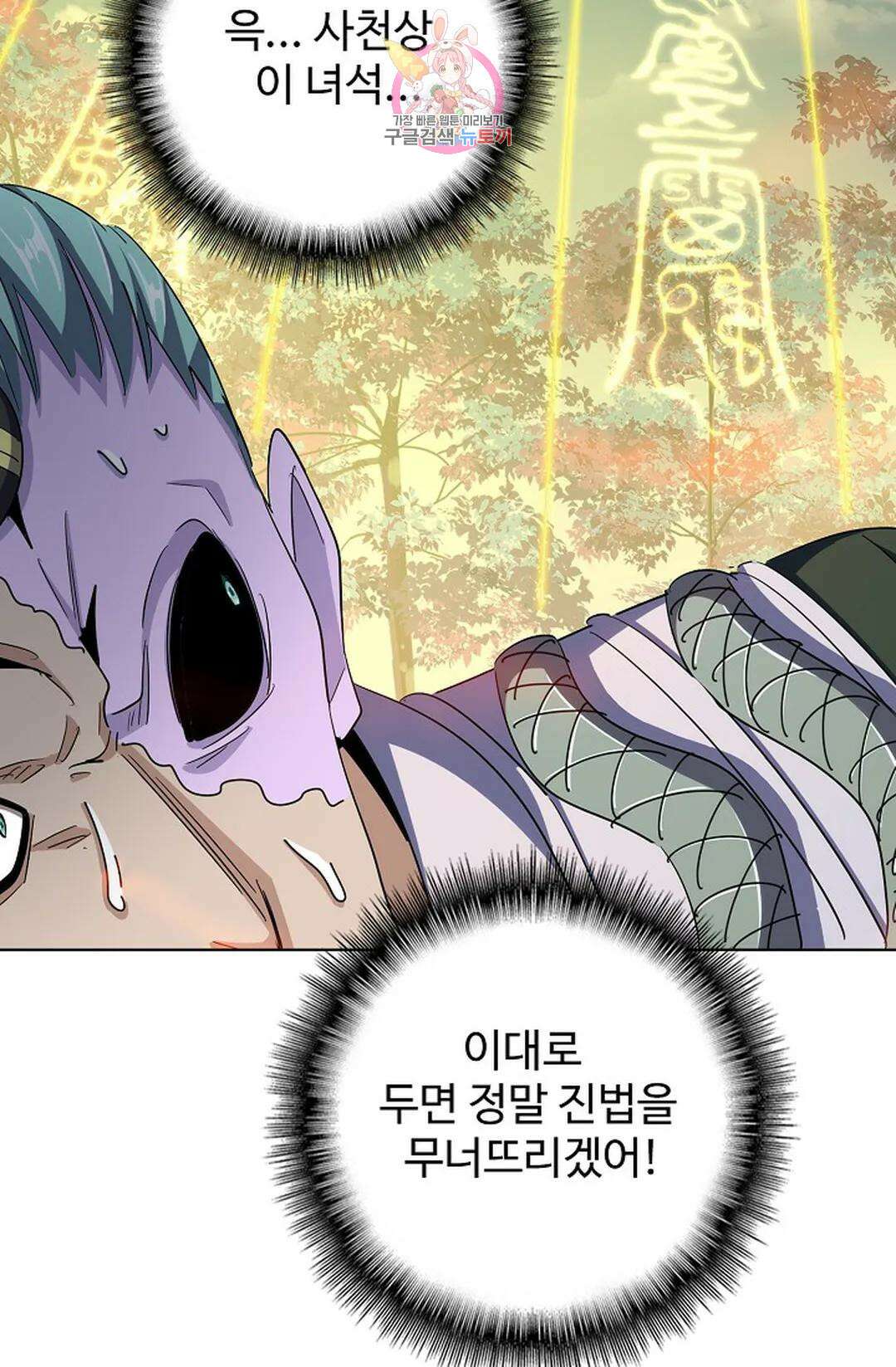 마황의 귀환 315화 79