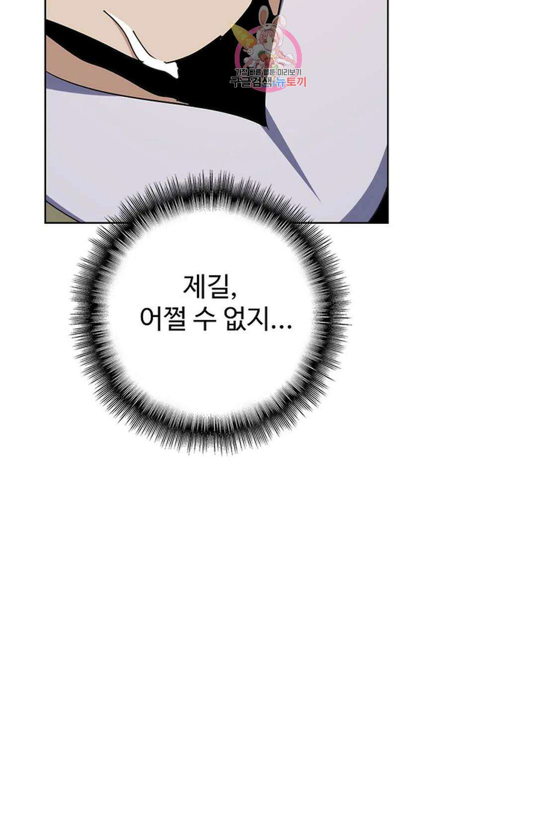 마황의 귀환 315화 81