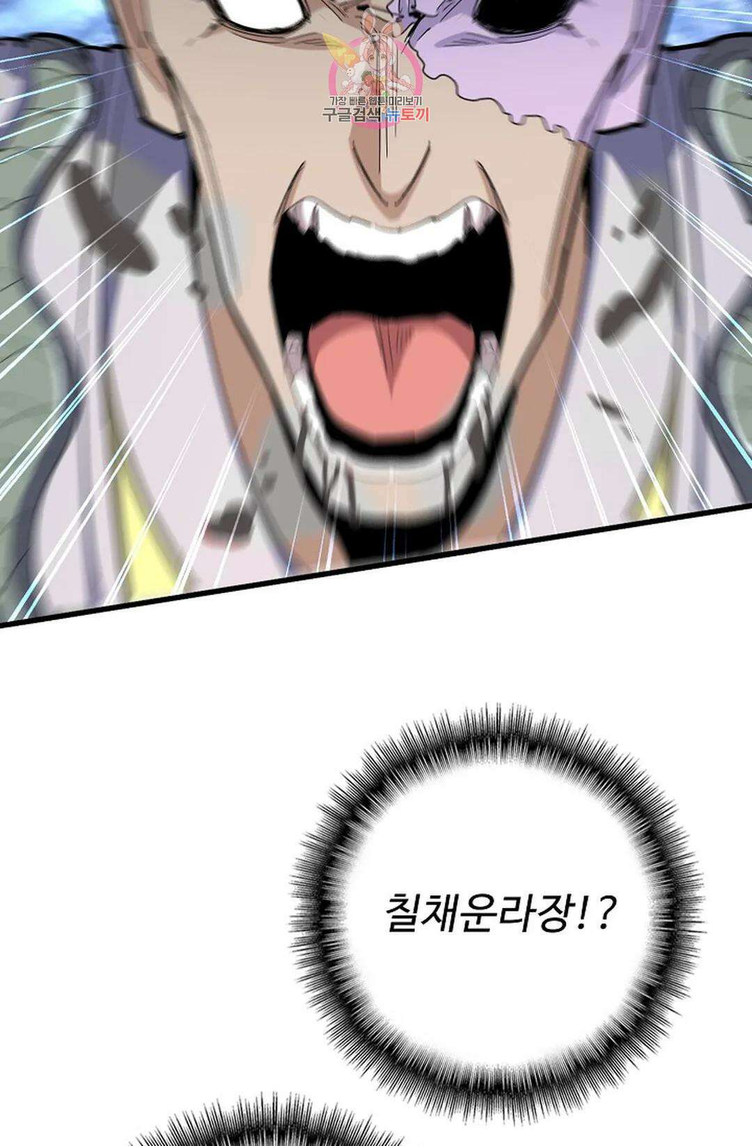 마황의 귀환 315화 84