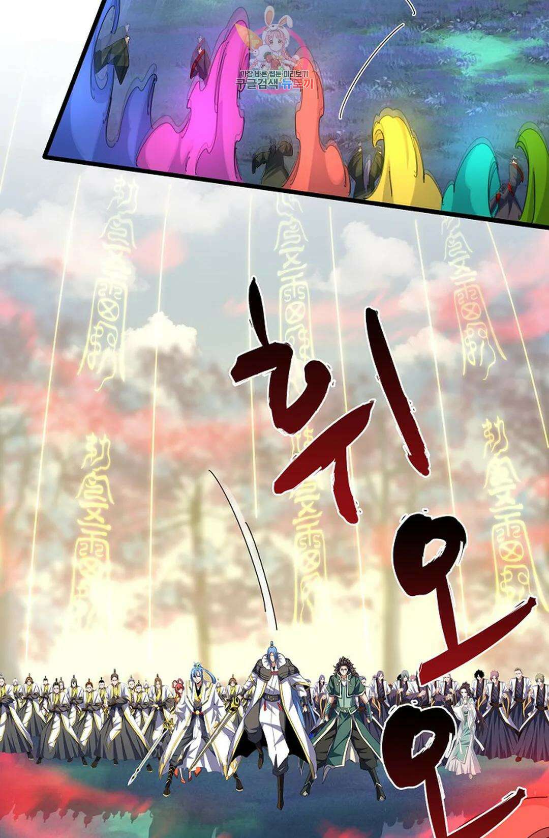 마황의 귀환 315화 89