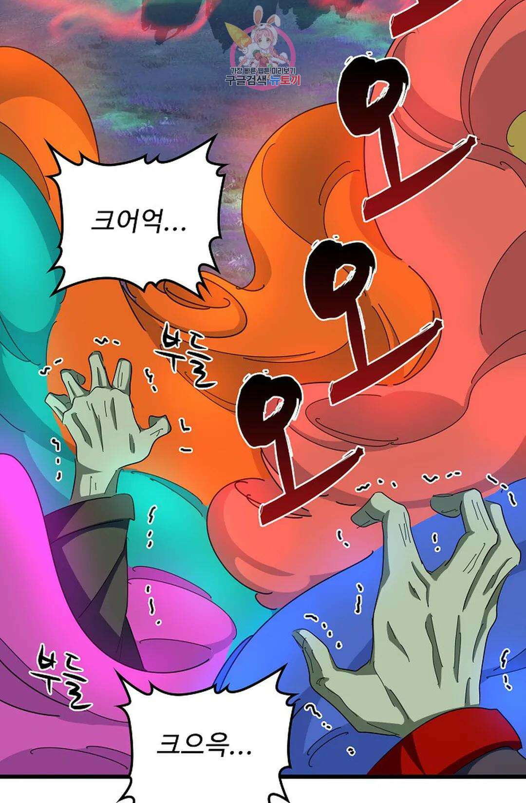 마황의 귀환 315화 90
