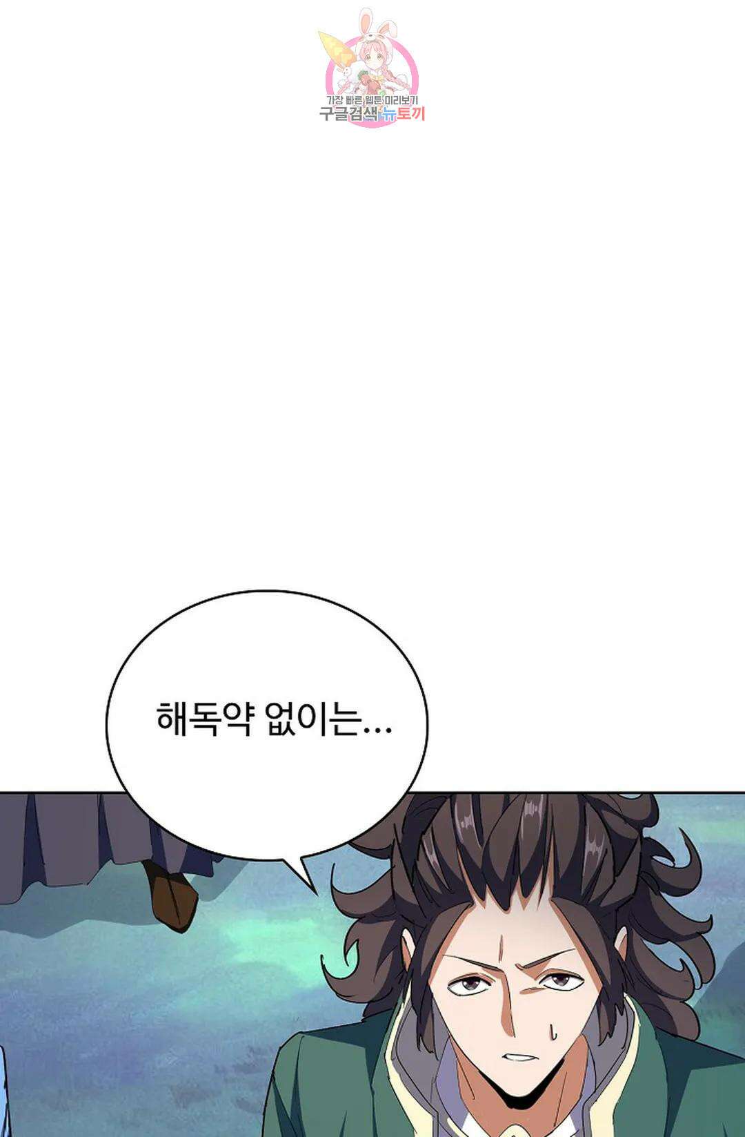 마황의 귀환 315화 94