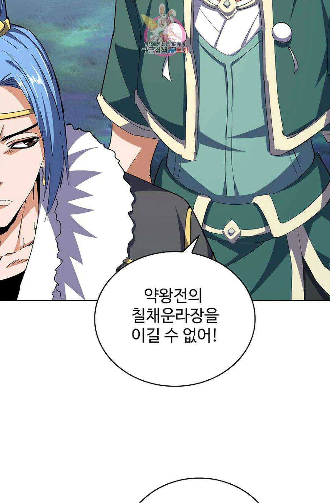 마황의 귀환 315화 95