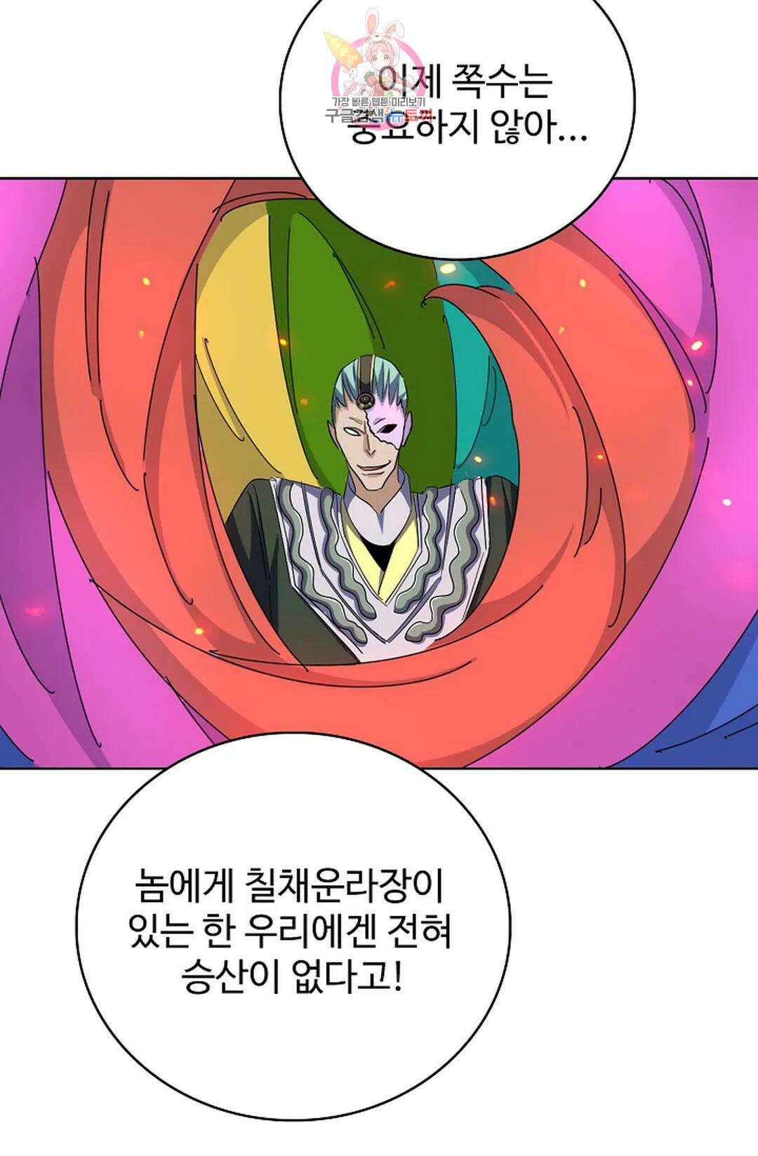 마황의 귀환 315화 96