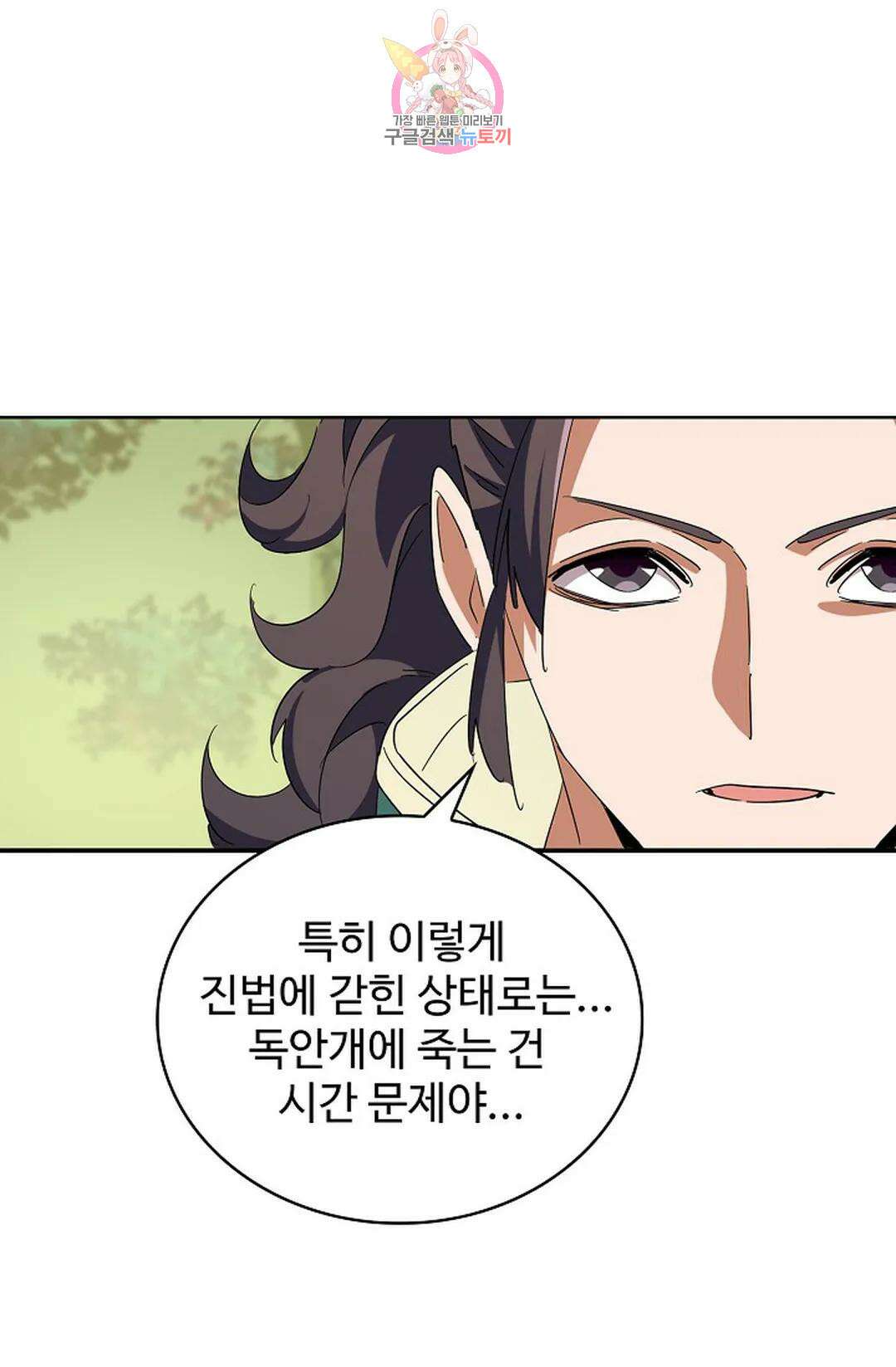 마황의 귀환 315화 97