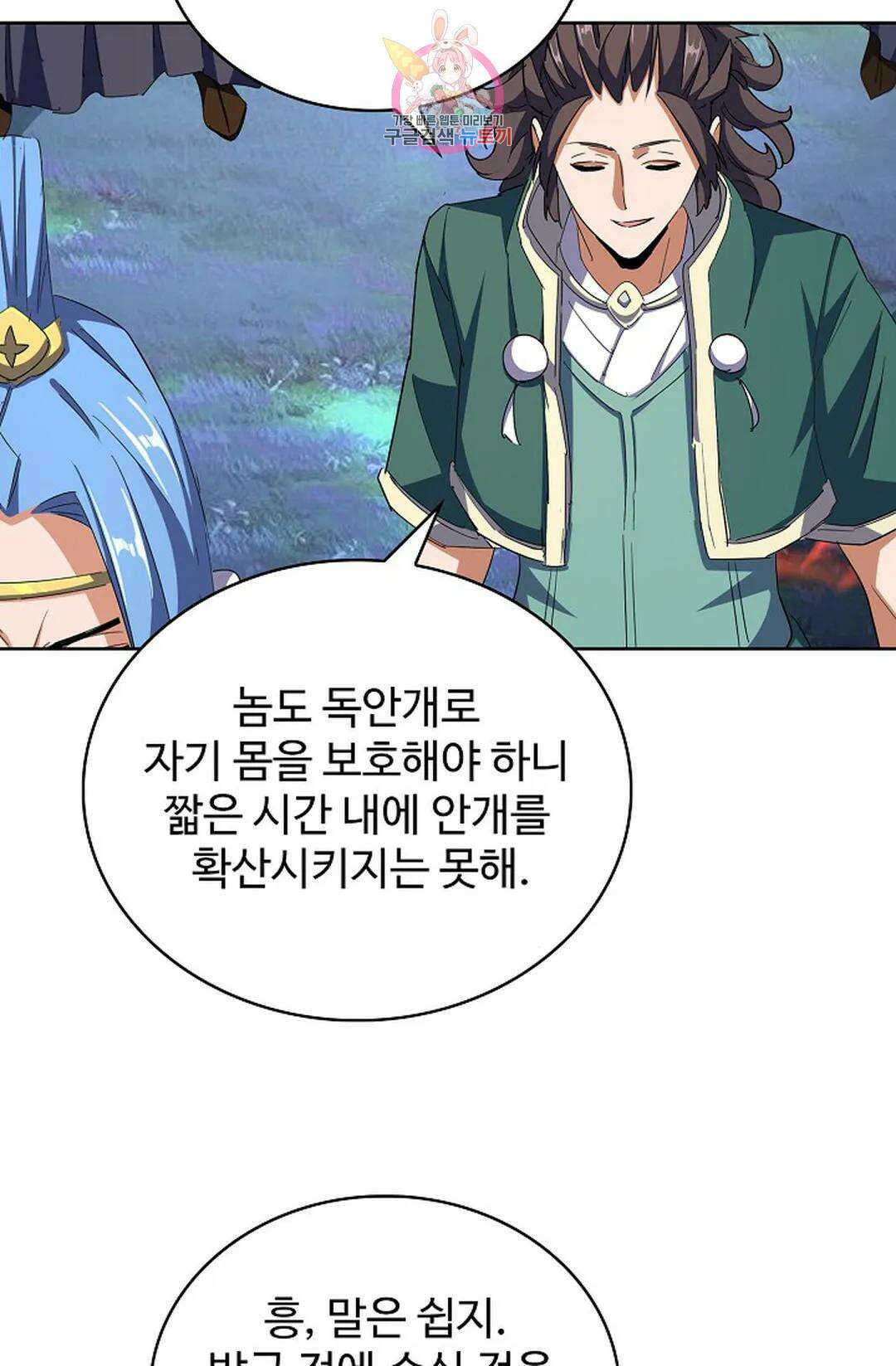 마황의 귀환 315화 99