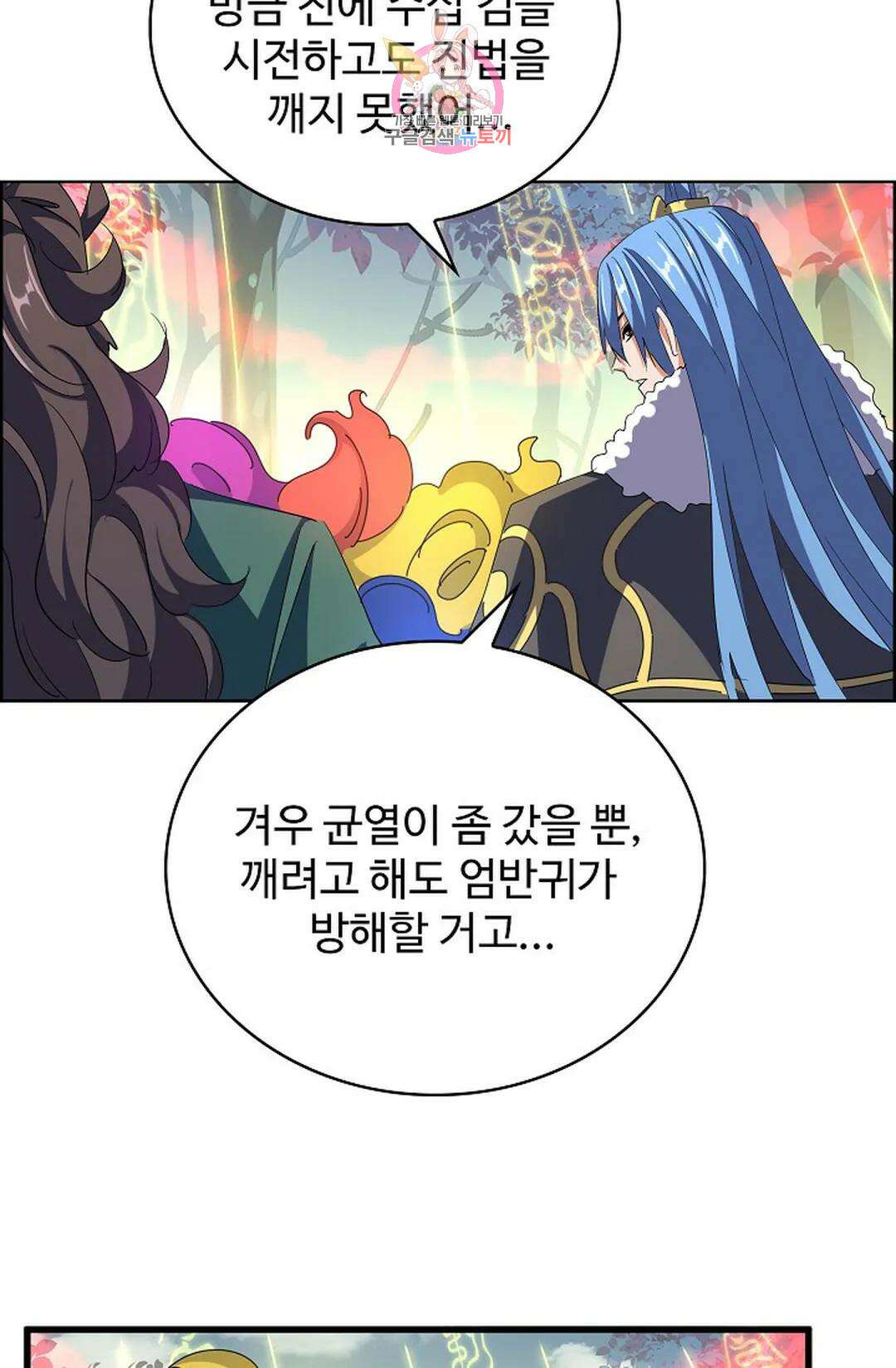 마황의 귀환 315화 100