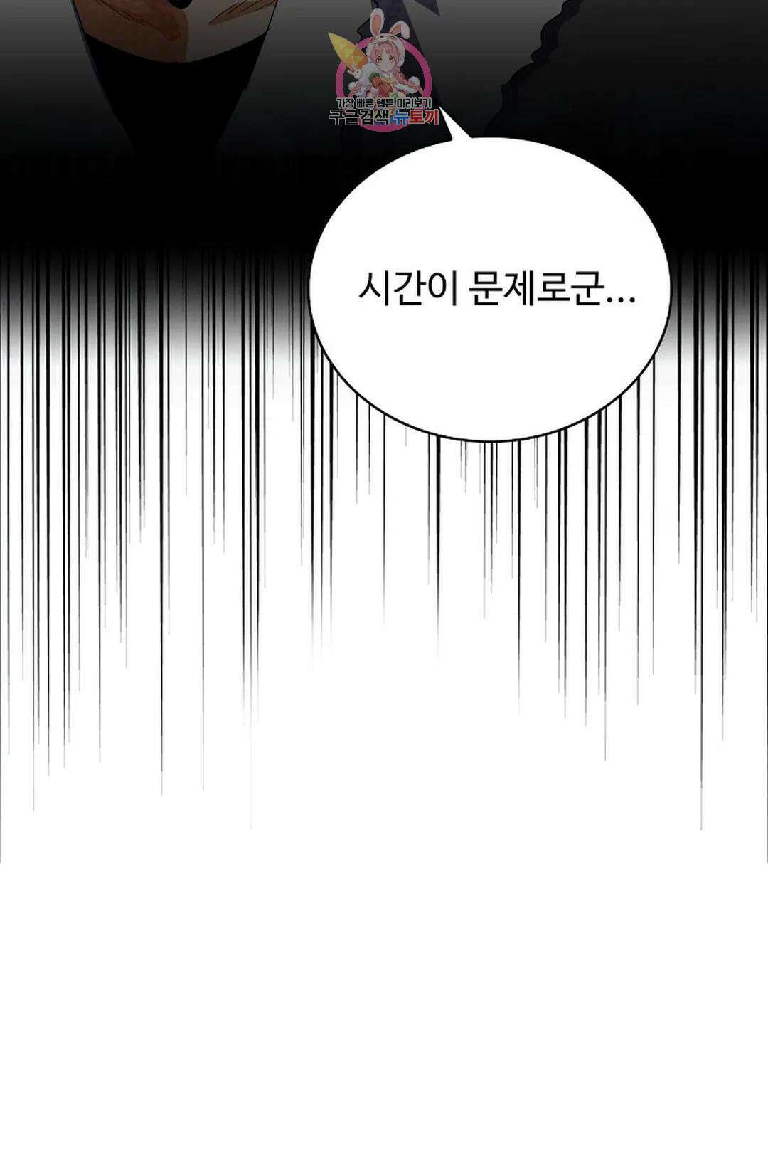 마황의 귀환 315화 102