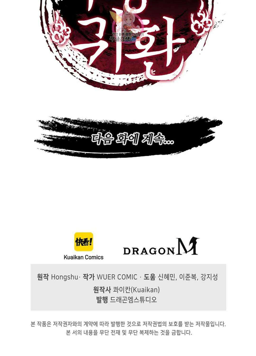 마황의 귀환 315화 104