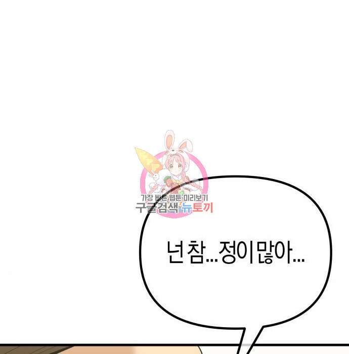 북경신보 8화 1