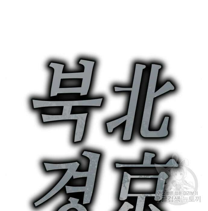 북경신보 8화 5