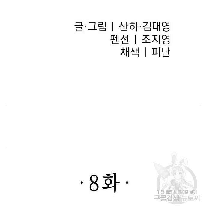 북경신보 8화 7