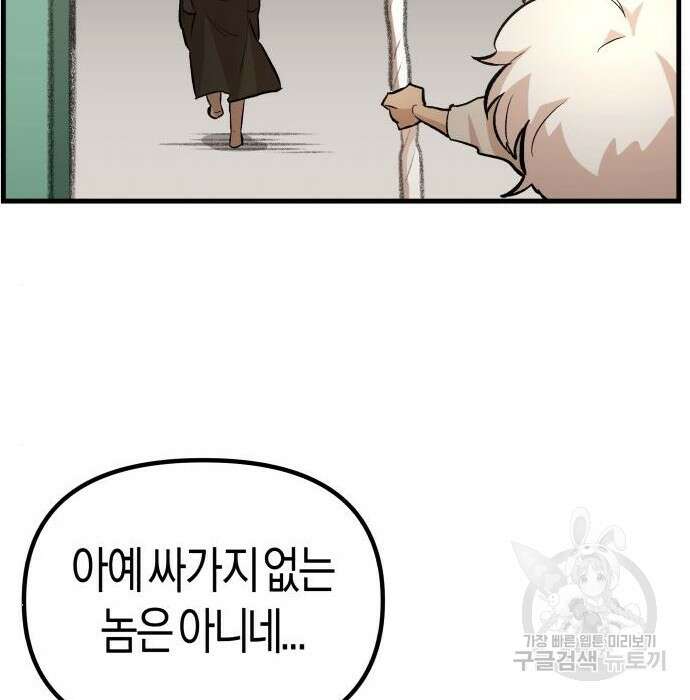북경신보 8화 53