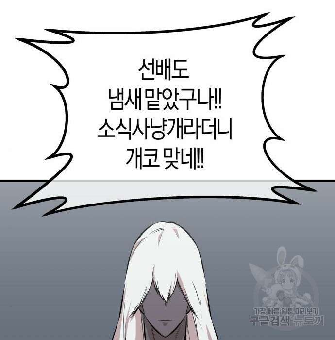 북경신보 8화 73