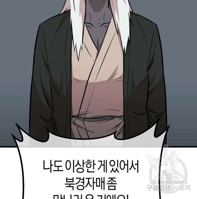북경신보 8화 74