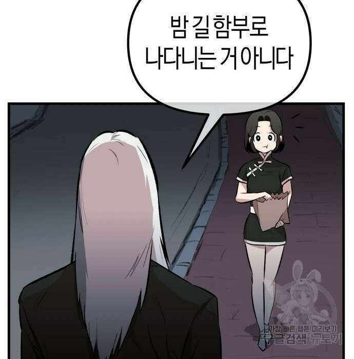 북경신보 8화 81