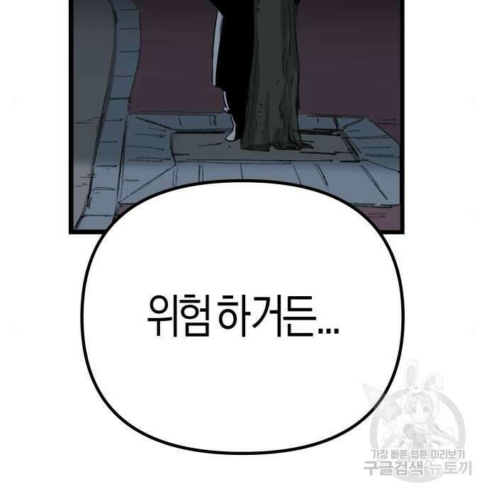 북경신보 8화 85