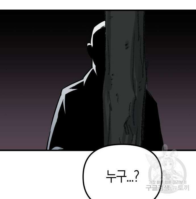 북경신보 8화 88