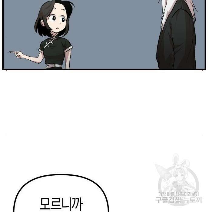 북경신보 8화 90