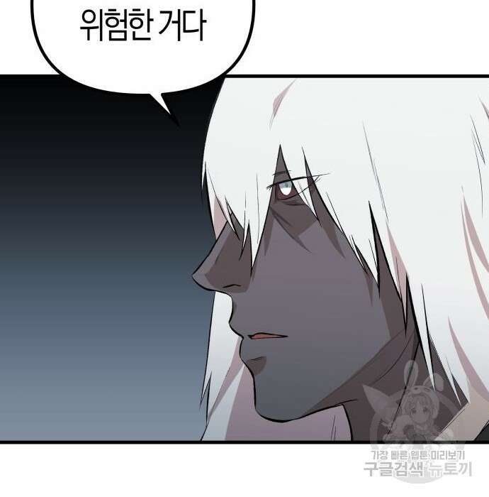 북경신보 8화 91