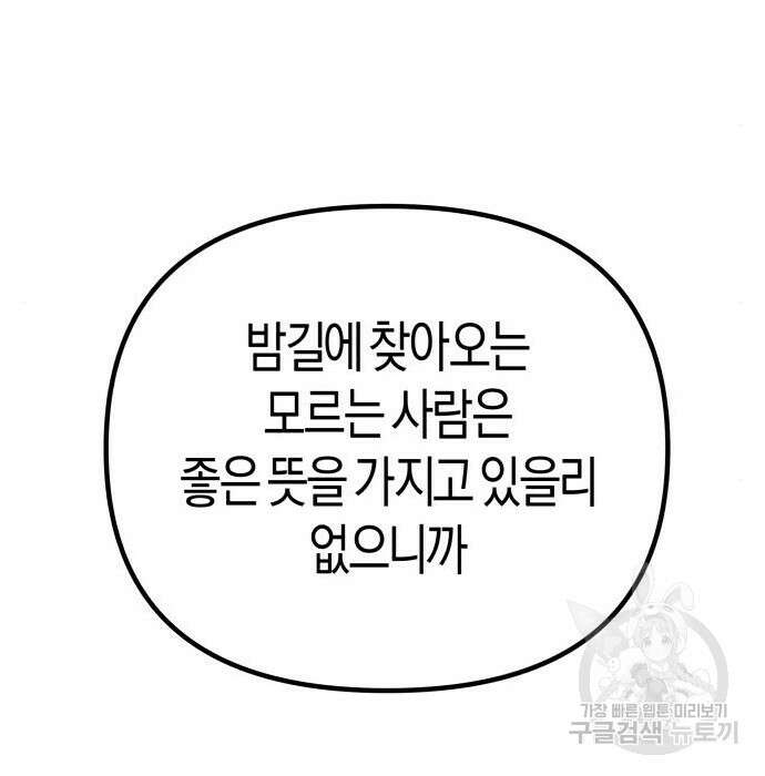 북경신보 8화 92