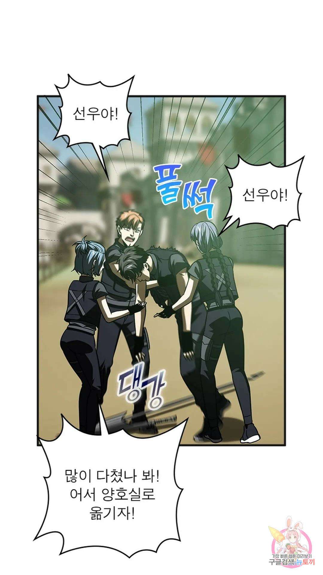 흙수저에서 최강 투신으로 109화 2
