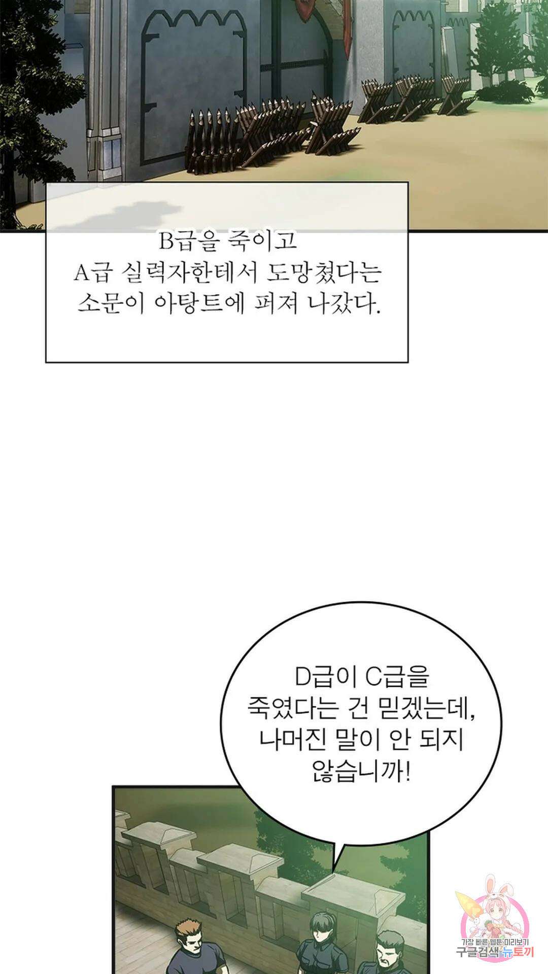 흙수저에서 최강 투신으로 109화 4