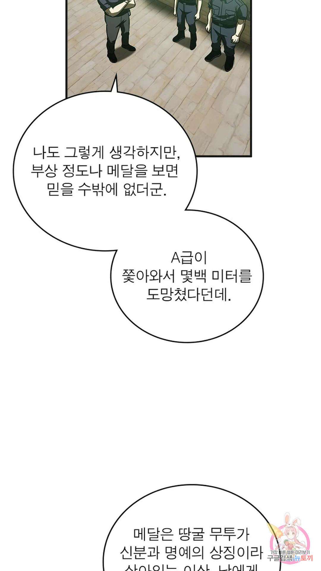 흙수저에서 최강 투신으로 109화 5