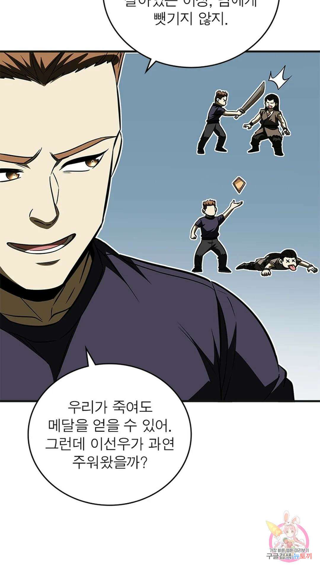 흙수저에서 최강 투신으로 109화 6